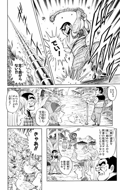 【こち亀】「やっと火口付近まで来たぞ」「危険だ！」大自然すぎるゴルフ場で未曾有の大災害が発生!? 白熱の勝負の行方は_10