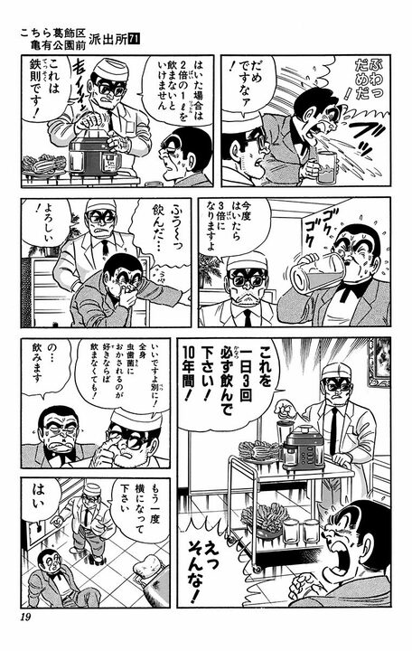【こち亀】虫歯になった部長を両さんが脅しまくり！ 「これは！ あまりにひどすぎる！ あと1日早ければ！」_15