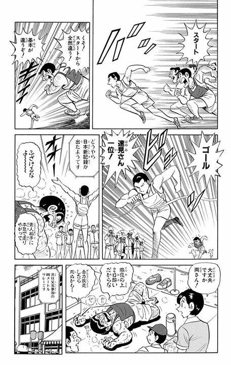 【こち亀】有名学校の父兄はトップアスリートぞろいで…運動会で負けず嫌いの両さんに起きた悲劇「ゲロをはきながら走ってます！」_9