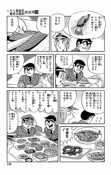 【こち亀】ラーメンと酒が主食なのに健康優良!? 青魚でコレステロールを撃退するムチャな健康法とは_15