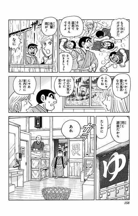 【こち亀】「なぜそこまでするんだ…」「もう秘境はたくさんだ！」 派出所一行で向かった、過酷すぎる奥地にある温泉の秘密_14