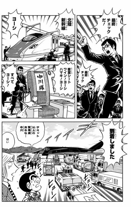 【こち亀】世界屈指の大富豪・中川家と秋本家が奇跡の集結…会合のためだけに日本列島を縦断＆大改造する事態に!?_11