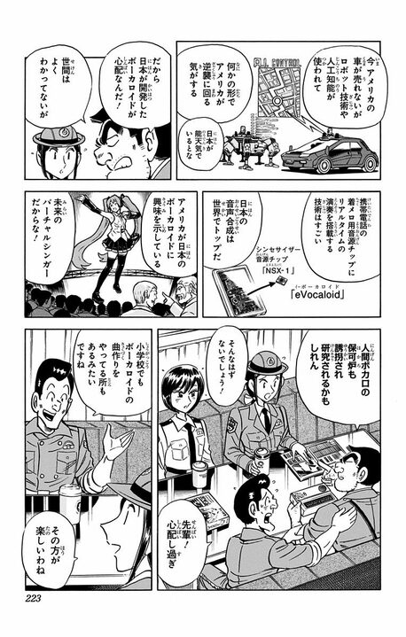 【こち亀】タブレット授業を予見していた!? 漫画、音楽、スポーツ…2014年に両さんが仰天した子ども×デジタルの日常_7