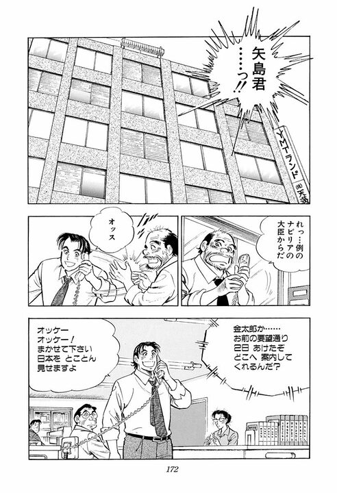 「女はバケるんだよ……」地味な女性社員が別人級に大変身! アラブの大物が絶賛した“日本の女性”_18
