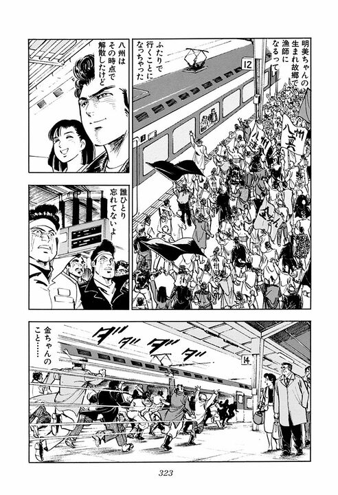 最愛の彼女を犯した男に金太郎が放った「関係ねえよ」　それは明美への最高の愛の言葉だった_13