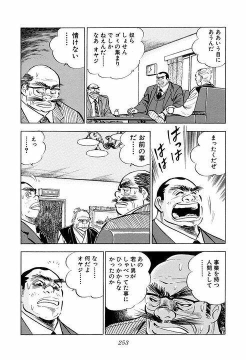 「俺は34になっていまだに独身だ」殴りたい自由を捨てない男が見た、サラリーマン金太郎の土下座の美学_33