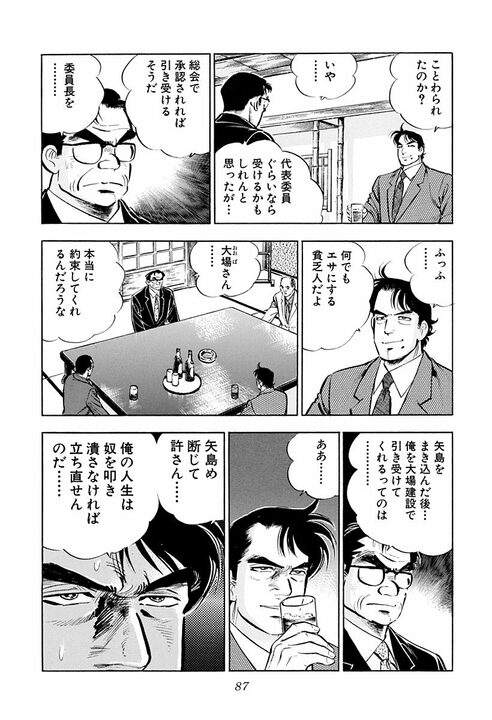 「毎朝10分間出社前に笑顔の練習だ」新人研修で始まった超スパルタ指導 新入社員に“辞表”を書かせた理由_45