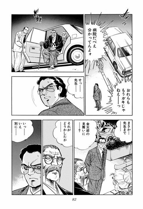 「金ちゃんが死んだ!?」交通事故で街中が騒然…学歴でも役職でもない“本当のキャリア”を示す『サラリーマン金太郎』_34