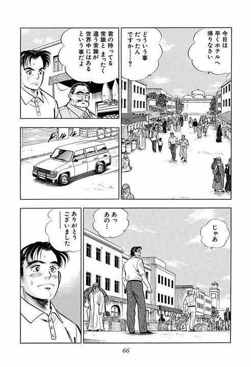 人妻に触れたら命の危険、砂漠を時速160キロで走行…『サラリーマン金太郎』の辛すぎる海外赴任_24