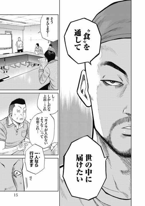 【漫画】「『刃牙』並みにぶっ飛んでる登場人物が出てくるフィクション漫画」〜担当編集が語る誕生秘話『ハイパーハードボイルドグルメリポート新視覚版』_11