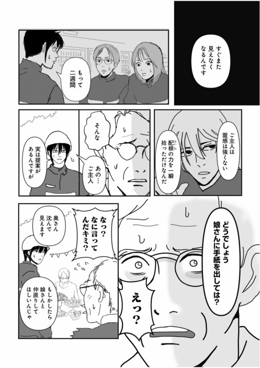 【漫画】「あれ…あの人、亡くなってなかった？」郵便局員が配達中に挨拶した住人、あとから気づいた“背筋が凍る奇妙な体験”【85円の遺言】_4