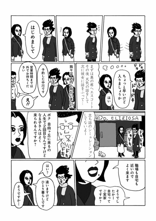 【婚マン】「もし若い女性が釣れたら詐欺師を疑ったほうがいい」中年婚活のたいへんな現状…マッチングアプリで初めて会う女性とイタリアンで修羅場に…_3