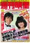 『週刊明星』1981年1月7日・14日合併号（集英社）