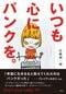 「“メジャー”という言葉が嫌いなんです」。80年代、ラフィンノーズのデビューを手掛けた人物が語る、熱狂と挫折とインディーズ精神。 【トイズファクトリー代表取締役 CEO 稲葉貢一インタビュー前編】_7