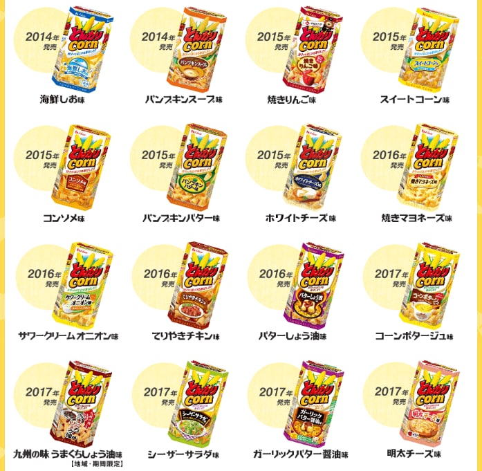 〈とんがりコーン45周年・全77種一気見せ〉“思ったよりも売れた味”“売れなかった味”をハウス食品に直接聞いてみた！_11