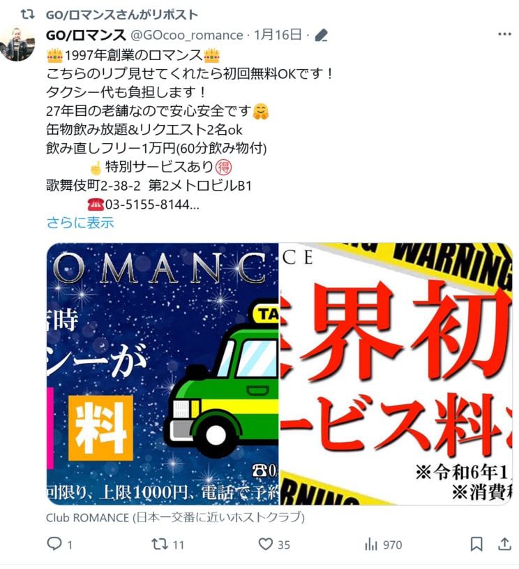 〈新宿ホストクラブ“初回無料合戦”勃発！〉なかにはAmazonギフト券をプレゼントする店も…客層の変化に常連客は「小汚い格好の女が増えてめっちゃ迷惑です」_8