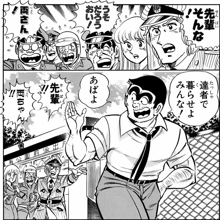 「両さんメモリアル」より。警察を退職して旅に出るため、仲間達に別れを告げて!?