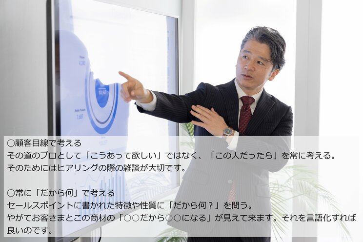できる営業マンがやっている「利点話法」とは？　パンフレットにない価値を届ける“わざわざそこまで話す”プレゼンの極意_6