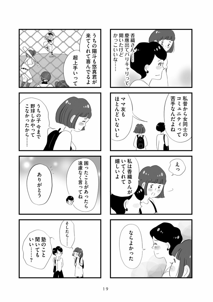 【漫画】『タワマンに住んで後悔してる』東京の本社への転勤、憧れのタワマン生活。普通よりもっと幸せな生活が始まるはずだったのに―_13
