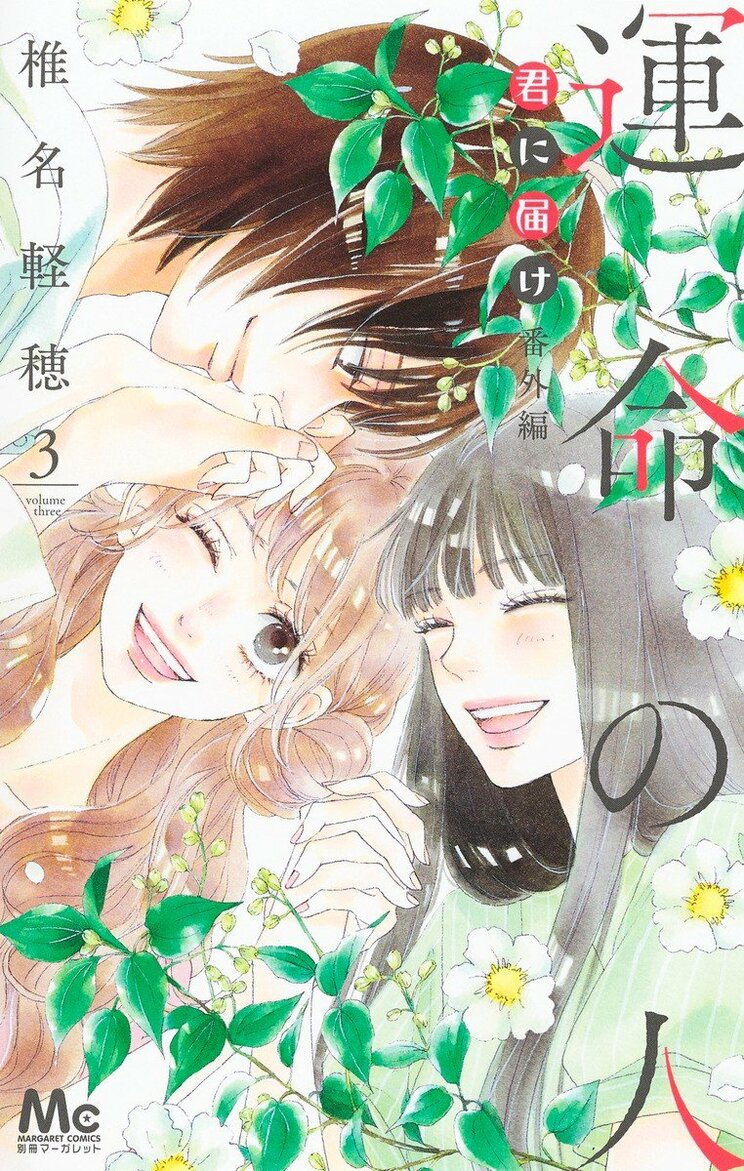 【漫画あり】「一生懸命な人は応援したくなるし、読んでいて気持ちがいい」––––––『君に届け』作者・椎名軽穂が、「自分が描くのは少女漫画」と心に決める理由_4