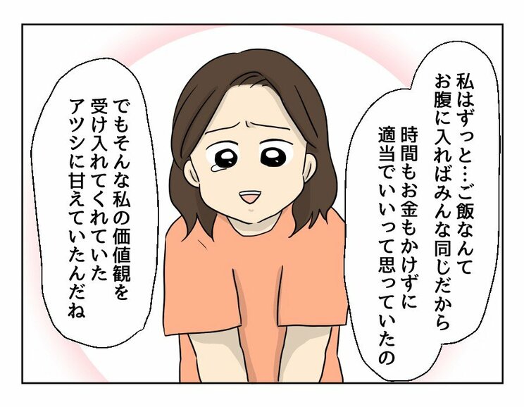 【漫画あり】「夫の言う、おいしいものってどれだろう…」食べる人に喜んでもらうのに必要なのは料理の腕前じゃない。『妻の飯がマズくて離婚したい』最終話_18