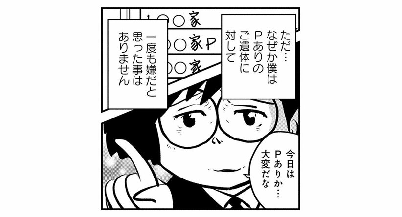 【火葬場のタブー】心臓にペースメーカーの入ったご遺体の火葬は要注意。絶対に火葬炉の小窓を開けてはいけない理由とは…(2)_23