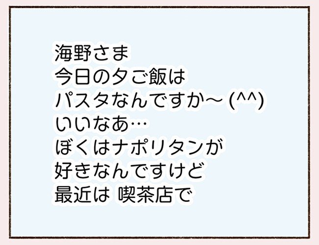 40代で初恋!? 取引先相手との何気ないメールのやりとりに心躍らせるシングルマザー。「恋がしたいとか、ましてや寂しいなんて気持ちじゃなくて…」(3)_52