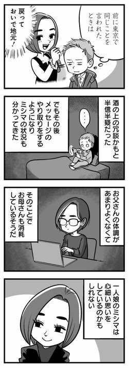 【漫画】バツイチ出戻り同級生「悔しいけど男手ほしい」…ハゲかけたアラフォーに正直に告げた打算的な気持ちの行方_7