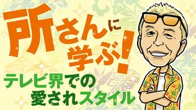 NHKから民放まで！ 多数抱える冠レギュラー番組に共通する所ジョージのスタイルとは？