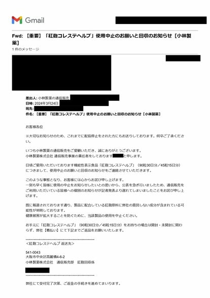 紅麹・5人死亡〉「社長の会見後も定期購入のサプリが郵送されてきた」「返金はQUOカードで」「通販購入者への注意メールは２日遅れ」に被害者たちから怒りの声、続々。小林製薬の回答は…  | 集英社オンライン | ニュースを本気で噛み砕け