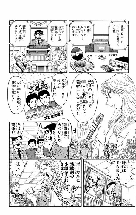 【こち亀】ロックも歌える金髪美女がなぜ演歌？ 両さん発「演歌ブーム再燃計画」のムチャすぎる全容…_18