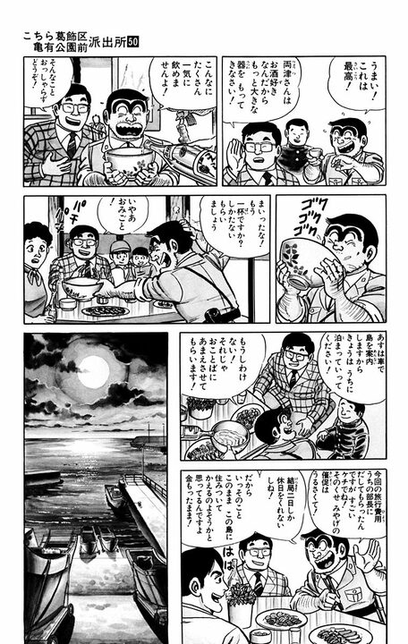 【こち亀】両さん版「男はつらいよ」？ 美しいマドンナとの交流を描いた映画のようなひと時に涙..._5