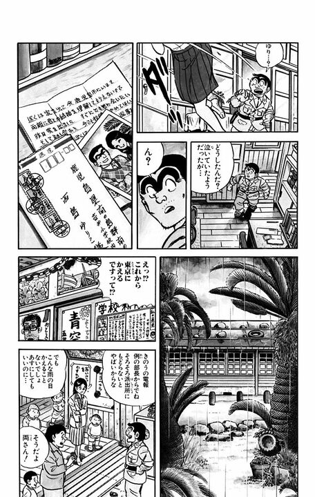 【こち亀】両さん版「男はつらいよ」？ 美しいマドンナとの交流を描いた映画のようなひと時に涙..._18
