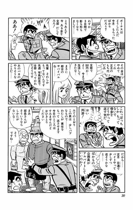 【こち亀】年の瀬に借金取りが派出所へ…1978年に生まれたのちの定番“ボーナス争奪戦”の原点が熱すぎる_7