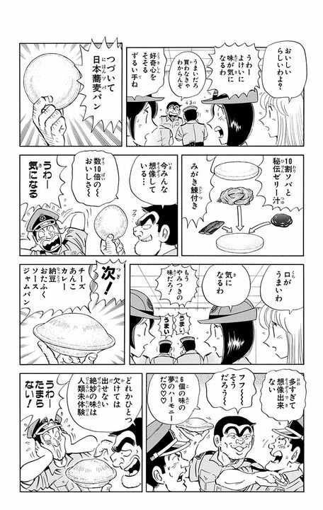 【こち亀】警察署「春のパンまつり」が勃発!?　女性の手作り vs カロリーの暴力…男性警察官たちが選んだのは？_15