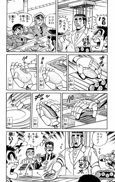 【こち亀】両さんVS寿司屋店主、因縁の再戦へ…今回は追加でロボットも参戦？  「ベラボウメハシタ金デニギレルカ！」_8