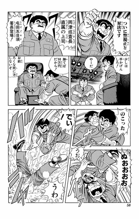 【こち亀】「警視庁全部を敵に回すぞ!」 ヤラセなしのガチ相撲で署長から警視総監まで投げ飛ばした両さんが“飛ばされた先”とは_12