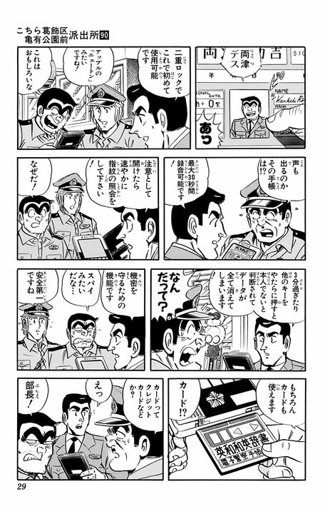 【こち亀】「情報は資産ですから」 90年代の試験的すぎた社員手帳「電子化」の末路…機械音痴の部長が周りに迷惑をかけまくって_5