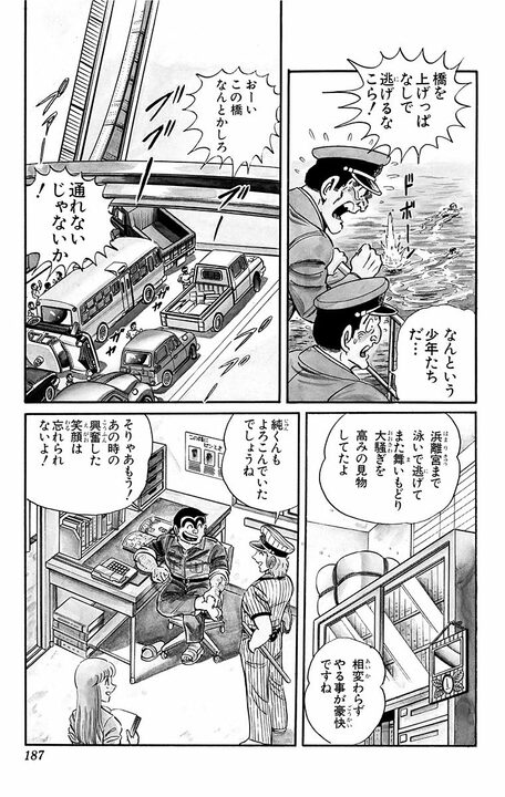 【こち亀】勝鬨橋と友情をめぐる屈指の名作回とは...両さんは学生の頃から男気あふれる人間だった？_23