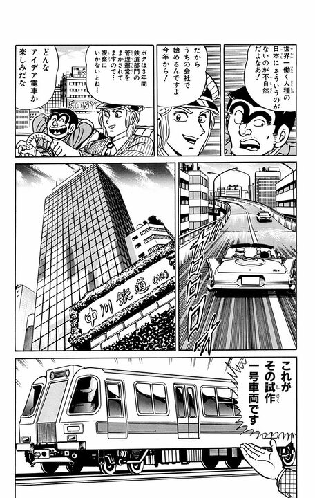 【こち亀】「駅ナカ」ならぬ「車ナカ」!?　国鉄民営化の前月に両さんが打ち出した“天才的施策” 「銭湯に床屋、それに居酒屋…」_7