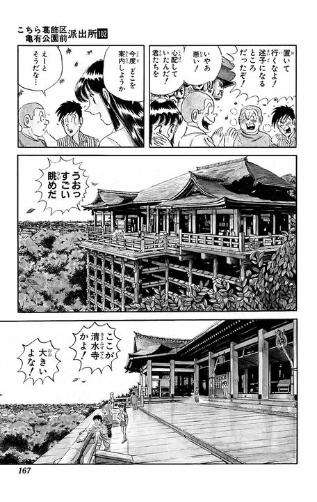 【こち亀】屈指の胸キュン回!? 少年時代の両さんがマドンナと神社に行き…「ここにお参りした2人は必ず結ばれるのよ」_23