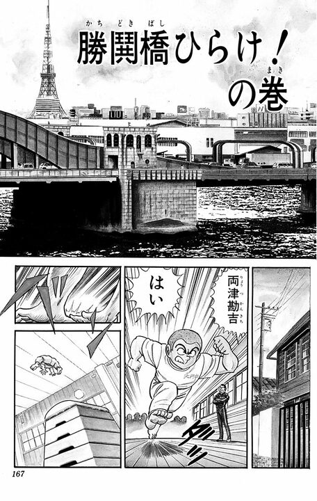 【こち亀】勝鬨橋と友情をめぐる屈指の名作回とは...両さんは学生の頃から男気あふれる人間だった？_3
