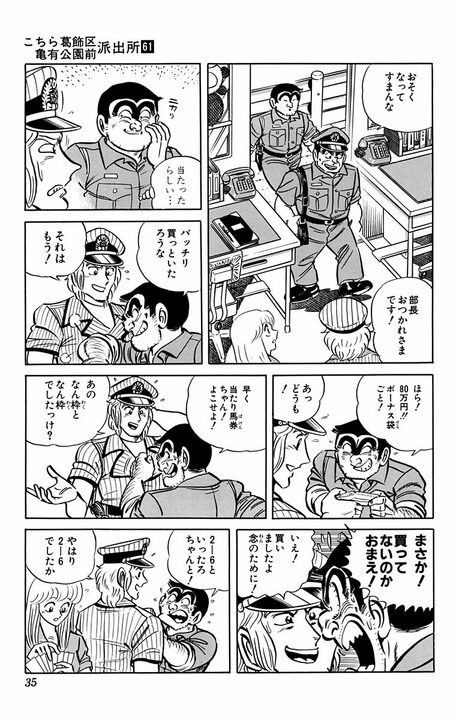 【こち亀】「競馬は平均15万円、パチンコは…」中川が計算して判明した両さんの年間ギャンブル使用額は…2400万円!?_12
