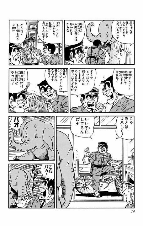 【こち亀】「牛乳と哺乳瓶を買え！」 両さんがコンビニに出没した子象の親代わりに？ 2人の友情の切ない行方_10