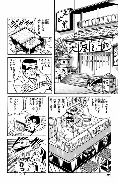 【こち亀】両さんVS寿司屋店主、因縁の再戦へ…今回は追加でロボットも参戦？  「ベラボウメハシタ金デニギレルカ！」_2