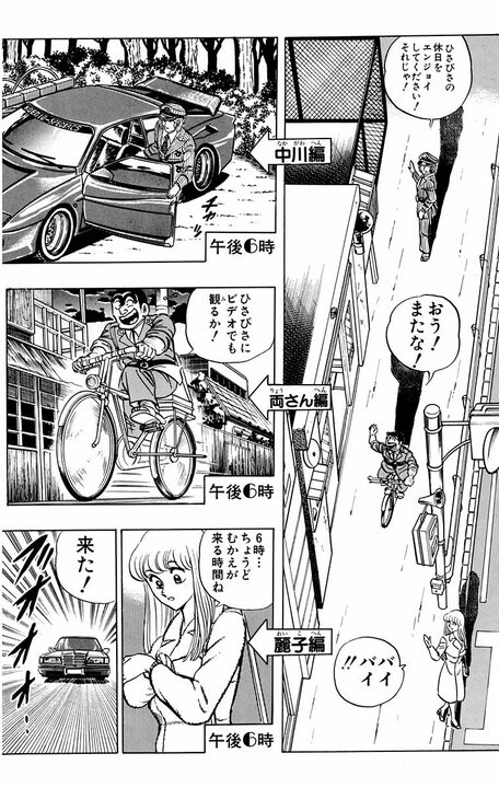 【こち亀】両さん、中川、麗子…三者三様の休日を紙面を三分割して同時進行で描いた超実験作!!_4