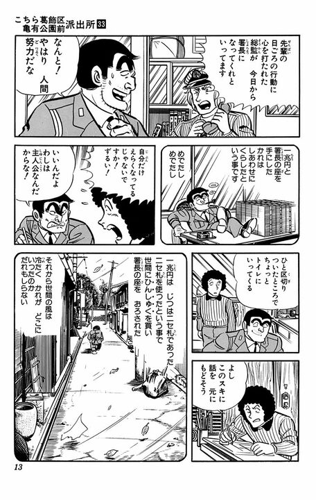 【こち亀】の漫画後半部を両さんが描いた異色すぎる回…「現代マンガのうける要素を全部入れて、老後はゆったり印税生活だ！」_9