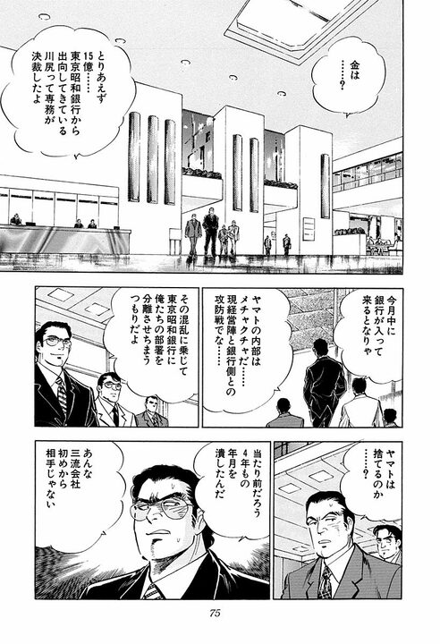 年間200億の利権にあぐらをかくな… サラリーマン金太郎がヤクザに叩きつけた“努力しろ”という言葉_13