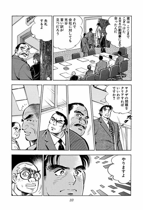 若手の夢に上司はどう応えるべき？『サラリーマン金太郎』白井副理事の名言が心に刺さる「夢の向こう側に我々が…」_29