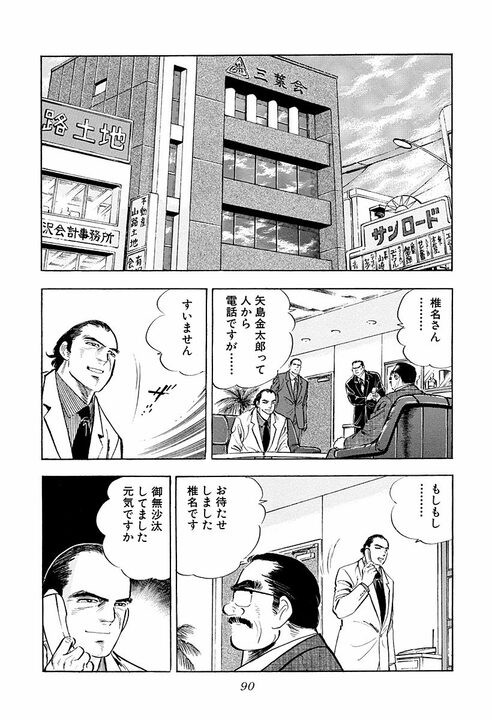 最高の男を支えるのは最高の男…闇討ちされた『サラリーマン金太郎』のもとに駆け付けた椎名の言葉に涙_8